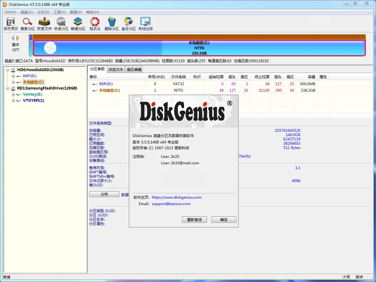 DiskGenius Pro 5.5.0